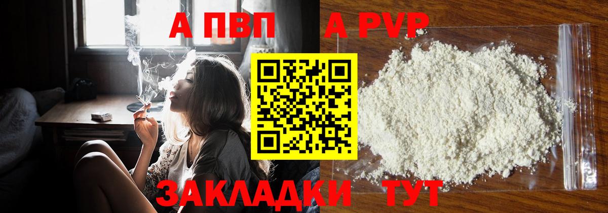 A PVP Crystall  A-PVP  Альфа ПВП крисы CK  Рязань  Вход с VPN  Alpha PVP мука 