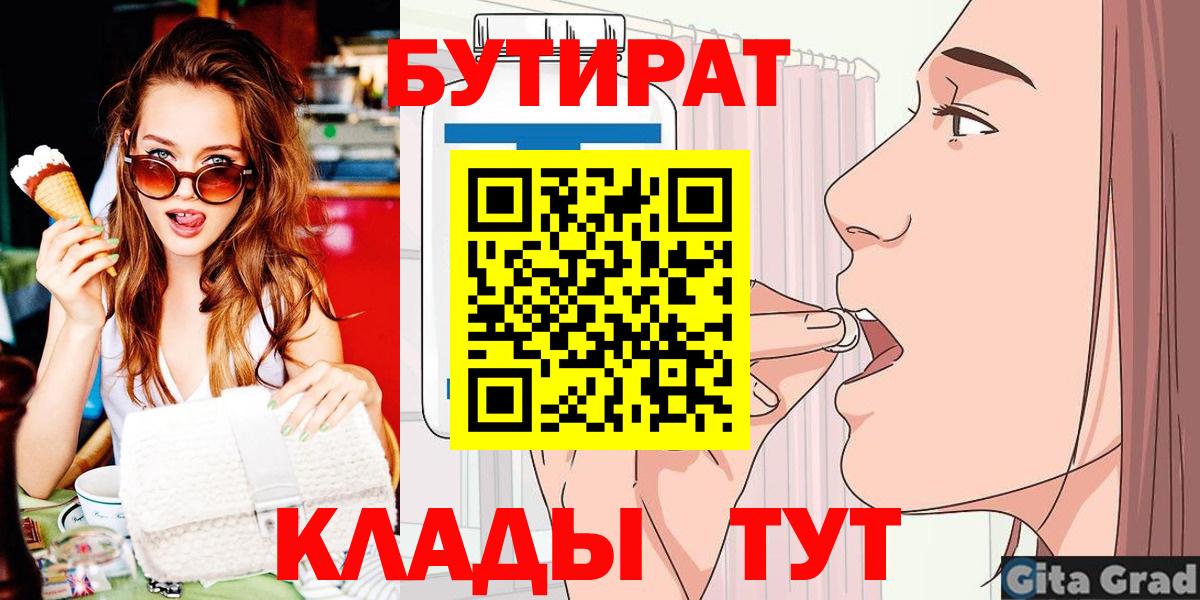 БУТИРАТ оксибутират  Вход с VPN  БУТИРАТ  Рязань 